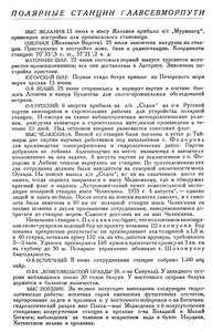  Бюллетень Арктического института СССР. № 9. -Л., 1935, с. 282-283 ПС-ГУСМП - 0001.jpg