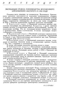  Бюллетень Арктического института СССР. № 9. -Л., 1935, с. 284 Сочава.jpg