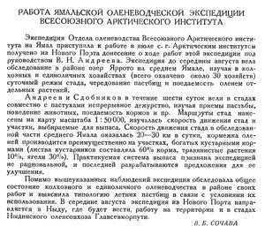  Бюллетень Арктического института СССР. № 9. -Л., 1935, с. 285 ЯОЭ.jpg