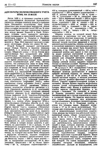  Природа, 1938, №11-12, с. 107-109 Сдобников - 0001.jpg