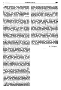  Природа, 1938, №11-12, с. 107-109 Сдобников - 0003.jpg