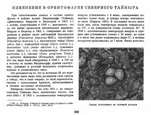  Природа, 1956, №9, с.109-110 Сдобников орнитофауна Таймыра - 0001.jpg