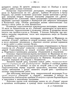  Бюллетень Арктического института СССР. № 9. -Л., 1935, с. 285-286 гэ ваи - 0002.jpg