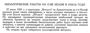  Бюллетень Арктического института СССР. № 9. -Л., 1935, с. 291 био о-в Белый.jpg