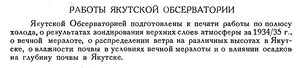  Бюллетень Арктического института СССР. № 9. -Л., 1935, с. 292 Якутск.jpg