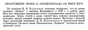  Бюллетень Арктического института СССР. № 9. -Л., 1935, с. 291 мыс ВЕГА.jpg