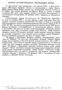  Бюллетень Арктического института СССР. № 9. -Л., 1935, с. 293 БЭРД.jpg