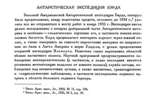  Бюллетень Арктического института СССР. № 1. -Л., 1934, с. 20-21 БЭРД - 0001.jpg