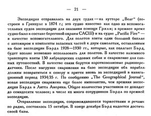  Бюллетень Арктического института СССР. № 1. -Л., 1934, с. 20-21 БЭРД - 0002.jpg