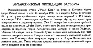  Бюллетень Арктического института СССР. № 3.-Л., 1934, с.141 Элсворт.jpg