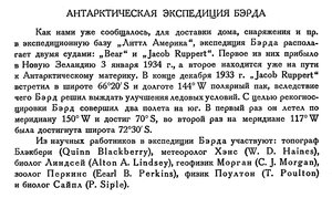  Бюллетень Арктического института СССР. № 3.-Л., 1934, с.141 БЭРД.jpg