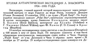  Бюллетень Арктического института СССР. № 9. -Л., 1935, с. 293-294 Эльсворт - 0001.jpg