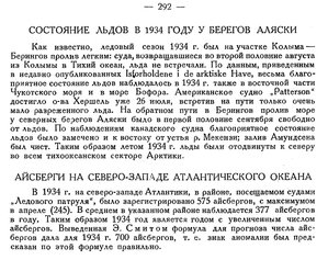  Бюллетень Арктического института СССР. № 9. -Л., 1935, с. 292 льды.jpg