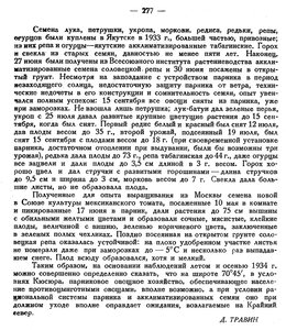  Бюллетень Арктического института СССР. № 9.-Л., 1935, с.276-277 теплицы - 0002.jpg