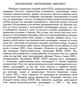  Бюллетень Арктического института СССР. № 1-2.-Л., 1931, с.1-4 ВАИ - 0001.jpg