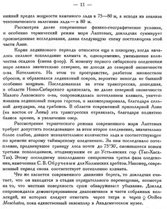  Бюллетень Арктического института СССР. № 1-2.-Л., 1931, с.10-11 ЧГ-НСО - 0002.jpg