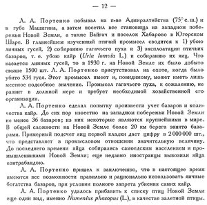  Бюллетень Арктического института СССР. № 1-2.-Л., 1931, с.11-12 НЗ-Портенко - 0002.jpg