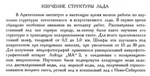  Бюллетень Арктического института СССР. № 1-2.-Л., 1931, с.12-14 лед НСО-вов - 0001.jpg