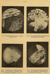  Бюллетень Арктического института СССР. № 1-2.-Л., 1931, с.12-14 лед НСО-вов - 0002.jpg