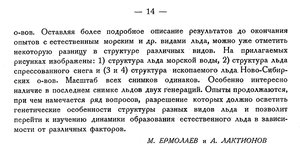  Бюллетень Арктического института СССР. № 1-2.-Л., 1931, с.12-14 лед НСО-вов - 0003.jpg