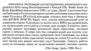  Бюллетень Арктического института СССР. № 1-2.-Л., 1931, с.23 Брит Эксп Уоткинса.jpg