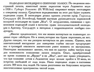  Бюллетень Арктического института СССР. № 1-2.-Л., 1931, с.24-25 Наутилус - 0001.jpg