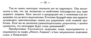  Бюллетень Арктического института СССР. № 1-2.-Л., 1931, с.24-25 Наутилус - 0002.jpg