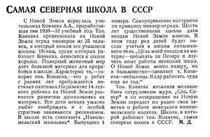  М. Д. Самая северная школа.Социалистический Север   1931   №2 с.128.png