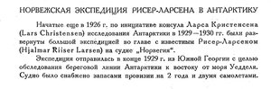 Бюллетень Арктического института СССР. № 1-2.-Л., 1931, с.26-27 Рисер-Ларсен - 0001.jpg
