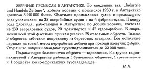  Бюллетень Арктического института СССР. № 1-2.-Л., 1931, с.26 промыслы антарктики.jpg