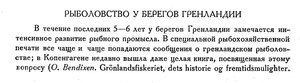  Бюллетень Арктического института СССР. № 3-4.-Л., 1931, с.54-55 рыб-во Гренландии - 0001.jpg