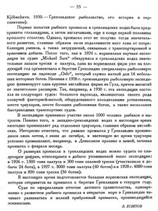  Бюллетень Арктического института СССР. № 3-4.-Л., 1931, с.54-55 рыб-во Гренландии - 0002.jpg