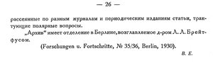  Бюллетень Арктического института СССР. № 1-2.-Л., 1931, с.25-26 архив - 0002.jpg