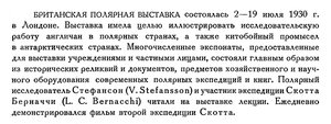  Бюллетень Арктического института СССР. № 1-2.-Л., 1931, с.25 брит_выставка.jpg
