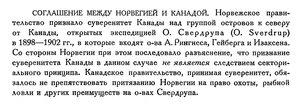  Бюллетень Арктического института СССР. № 1-2.-Л., 1931, с.25 Норв-Канада.jpg