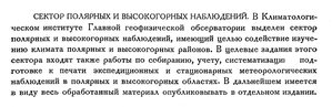  Бюллетень Арктического института СССР. № 3-4.-Л., 1931, с.51 сектор ГФО.jpg