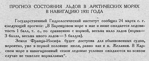  Бюллетень Арктического института СССР. № 3-4.-Л., 1931, с.51 льды.jpg