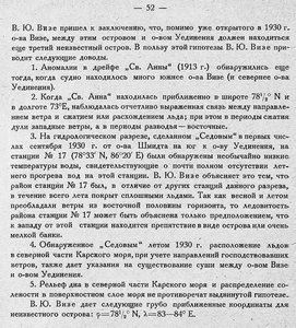  Бюллетень Арктического института СССР. № 3-4.-Л., 1931, с.51-52 ВИЗЕ - 0002.jpg