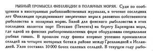  Бюллетень Арктического института СССР. № 3-4.-Л., 1931, с.56-57 фин-промысел - 0001.jpg