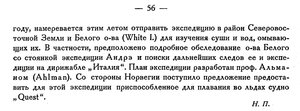  Бюллетень Арктического института СССР. № 3-4.-Л., 1931, с.55-56 швед.эксп - 0002.jpg