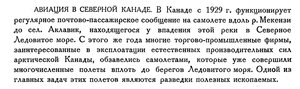  Бюллетень Арктического института СССР. № 3-4.-Л., 1931, с.57 авиа-Канада.jpg
