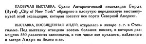  Бюллетень Арктического института СССР. № 3-4.-Л., 1931, с.57 выставки.jpg