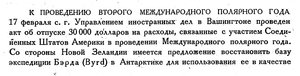  Бюллетень Арктического института СССР. № 3-4.-Л., 1931, с.57-58 МПГ-2 - 0001.jpg