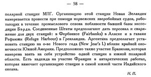  Бюллетень Арктического института СССР. № 3-4.-Л., 1931, с.57-58 МПГ-2 - 0002.jpg