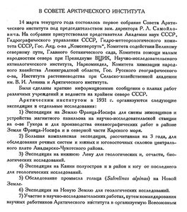  Бюллетень Арктического института СССР. № 3-4.-Л., 1931, с.41-43 совет ВАИ - 0001.jpg