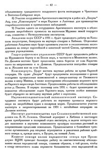  Бюллетень Арктического института СССР. № 3-4.-Л., 1931, с.41-43 совет ВАИ - 0002.jpg