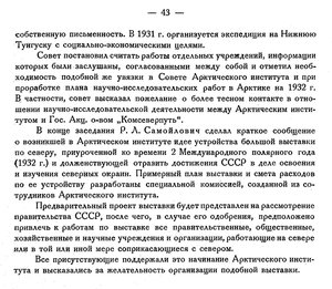  Бюллетень Арктического института СССР. № 3-4.-Л., 1931, с.41-43 совет ВАИ - 0003.jpg