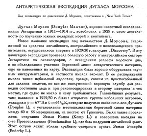  Бюллетень Арктического института СССР. № 3-4.-Л., 1931, с.58-60 МОУСОН - 0001.jpg