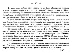  Бюллетень Арктического института СССР. № 3-4.-Л., 1931, с.58-60 МОУСОН - 0003.jpg