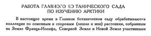  Бюллетень Арктического института СССР. № 5. -Л. 1931 с. 77-78 БОТ-САД - 0001.jpg